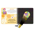 Книжка с фонариком «Посвети и найди. Волшебный путь», 22 стр. - Фото 5