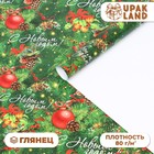 Бумага упаковочная глянцевая «С Новым годом», 70×100 см - Фото 1