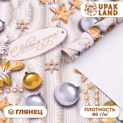 Бумага упаковочная глянцевая «С Новым годом», 70×100 см