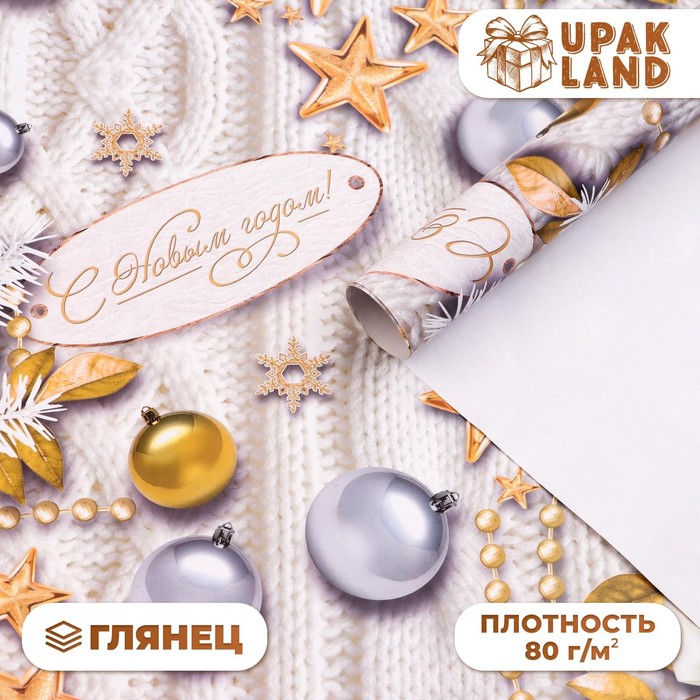 Бумага упаковочная глянцевая «С Новым годом», 70×100 см - Фото 1