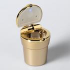 УЦЕНКА Пепельница для авто с крышкой TORSO, подсветка, 7.5×9 см, золото - Фото 4