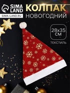 Колпак новогодний «Снежинки» 28×35 см, красный - Фото 1