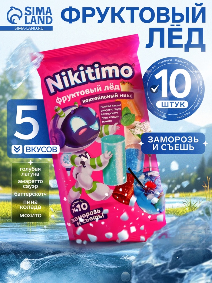 Фруктовый лед Nicitimo, «Коктейльный микс», 190 г - Фото 1