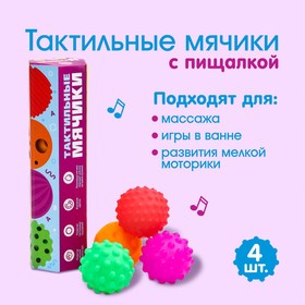 Подарочный набор развивающих массажных мячиков «Обучайка», 4 шт, Крошка Я