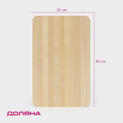Доска разделочная деревянная Доляна, 35×22×1.2 см, берёза