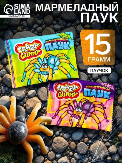 Мармелад «Пугатели мармеладный паук», 15 г