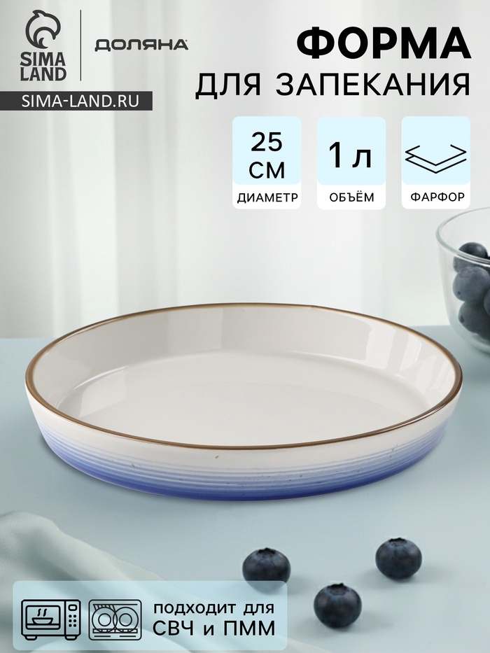 Форма для запекания Доляна «Космос», 1 л, d=25 см, фарфор, белая - Фото 1