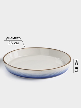 Форма для запекания Доляна «Космос», 1 л, d=25 см, фарфор, синяя