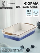 Форма для запекания Доляна «Космос», 700 мл, 23.5×13.5×4.5 см, прямоугольная, фарфор - Фото 1