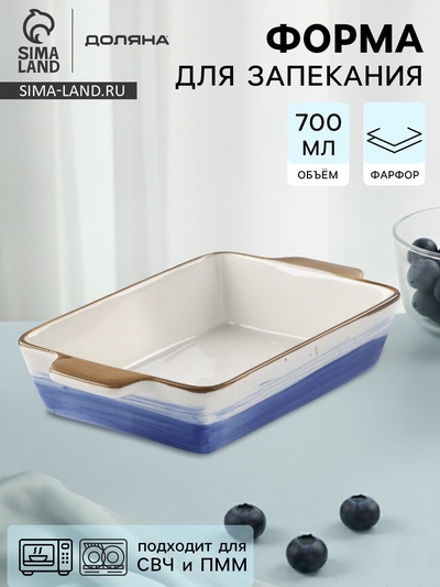 Форма для запекания Доляна «Космос», 700 мл, 23.5×13.5×4.5 см, прямоугольная, фарфор