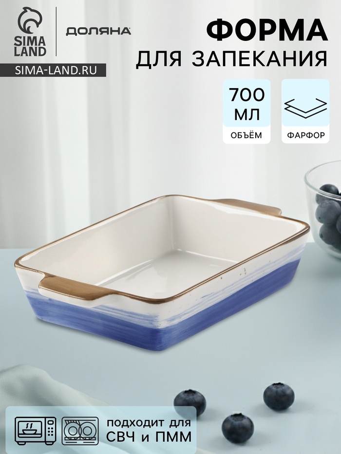 Форма для запекания Доляна «Космос», 700 мл, 23.5×13.5×4.5 см, прямоугольная, фарфор - Фото 1