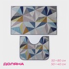 Коврики для ванной и туалета Доляна «Гранулы», 2 шт., 50×80 см, 50×40 см - Фото 1
