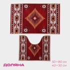 Набор ковриков для ванной и туалета Доляна «Мира», 2 шт., 50×80 см, 50×40 см - Фото 1