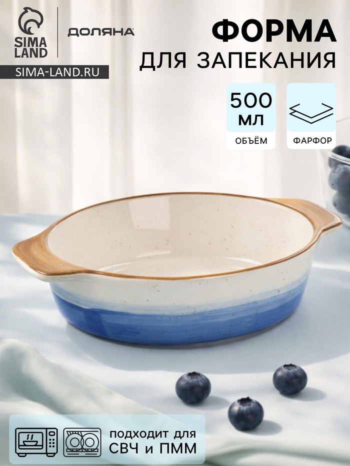 Форма для запекания Доляна «Космос», 500 мл, 22.5×13×4.5 см, овальная, фарфор, синяя - Фото 1
