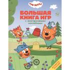 Большая книга игр «Три Кота. Лето» 7329813 - фото 9364347