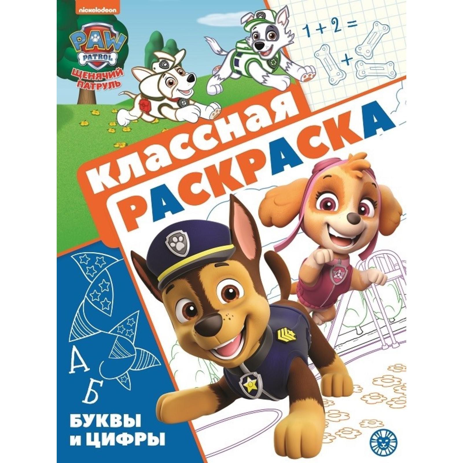 Щенячий Патруль. Раскраска Мультик. Рисуем Райдера и Гонщика. Paw Patrol. Coloring Cartoon.