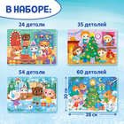 Пазлы 4 в 1 «К нам приходит Новый год», 24, 35, 54, 60 элементов - Фото 2
