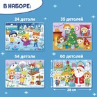 Пазлы 4 в 1 «Новогодние развлечения», 24, 35, 54, 60 элементов - Фото 2