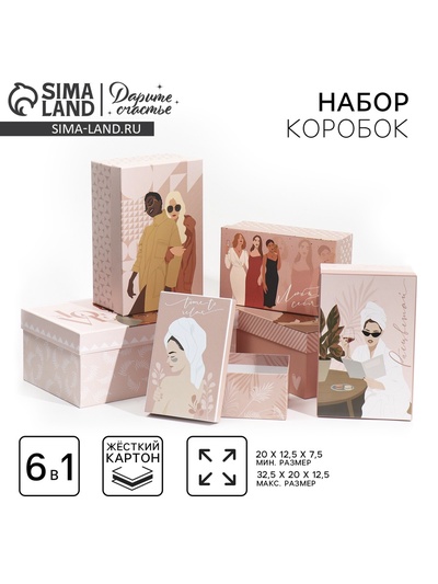 Набор коробок 6 в 1, упаковка подарочная, «Love», 32.5×20×12.5 см‒20×12.5×7.5 см