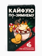 Горячий шоколад «Кайфуй по-зимнему», вкус: по-испански, 125 г (25 г × 5 шт.) - Фото 3