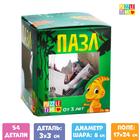 Пазл в шаре «Динозаврики», 54 элемента - Фото 1