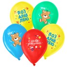 Воздушный шар латексный 12" «С Днём рождения! Ура», 25 шт. 7063897