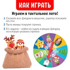 Тактильное лото «Новогодние прятки», 3+ - Фото 2