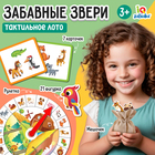Тактильное лото «Забавные звери» - Фото 1