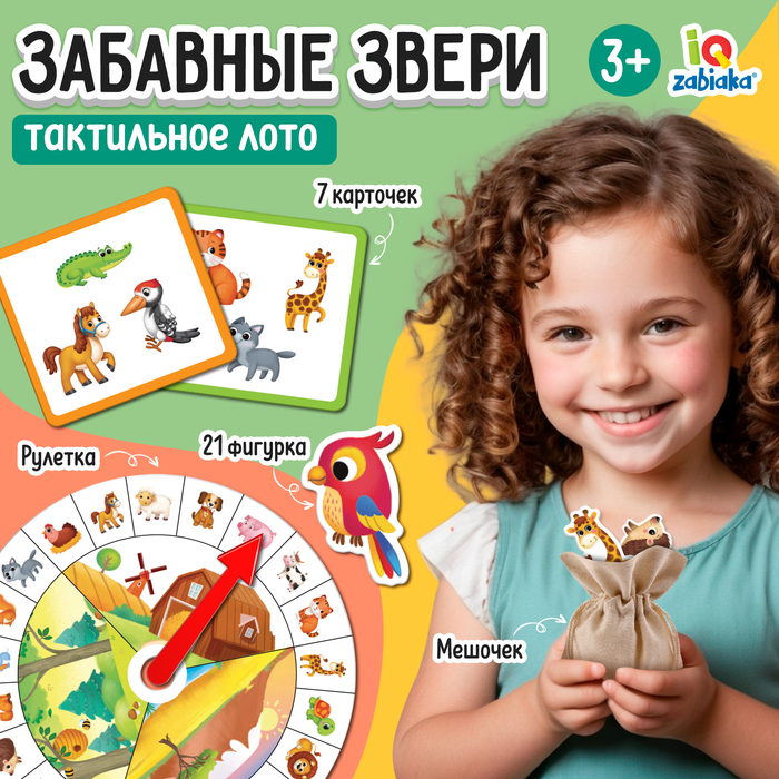 Тактильное лото «Забавные звери» - Фото 1