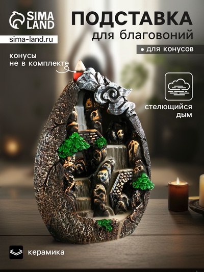 Подставка для благовоний TAKE IT EASY «Горы», стелющийся дым, 19×13×8 см