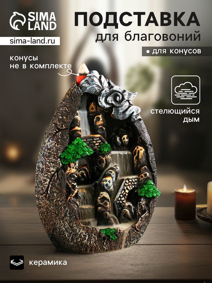 Подставка для благовоний TAKE IT EASY «Горы», стелющийся дым, 19×13×8 см