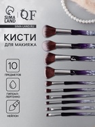 Набор кистей для макияжа Luminous, 10 предметов, чёрный, фиолетовый - Фото 1