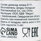 Диоксид титана «Кондимир», 10 г - Фото 3