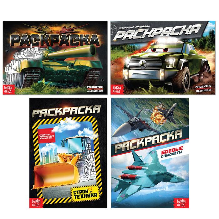 Набор раскрасок для мальчиков «Транспорт», 4 шт. по 12 стр., формат А5 - Фото 1