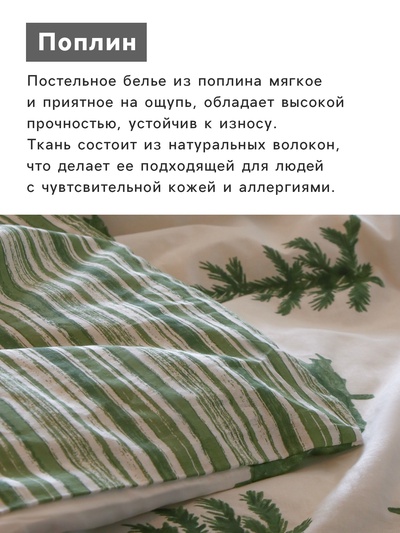Постельное бельё 1.5-спальное «Этель. Елки», поплин