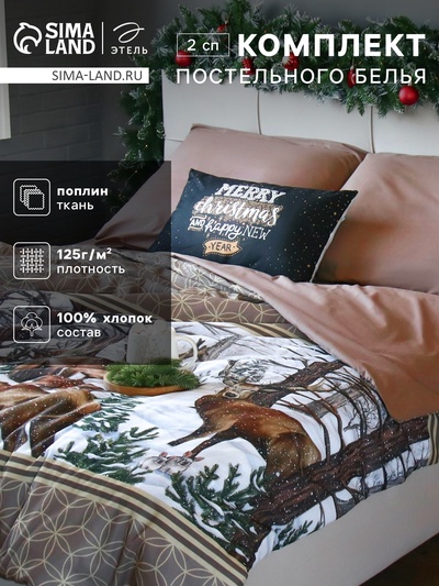 Постельное бельё 2-спальное «Этель. Олени», поплин