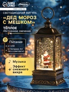 Светодиодная фигура «Дед Мороз с мешком» 9×23×9 см, пластик, батарейки ААх3 (не в комплекте), USB, свечение тёплое белое - Фото 1