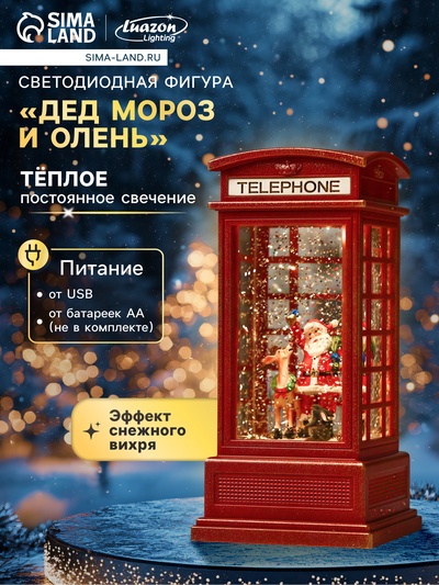 Светодиодная фигура «Дед Мороз и олень» 9×20×8 см, пластик, от батареек ААх3, USB, свечение тёплое белое