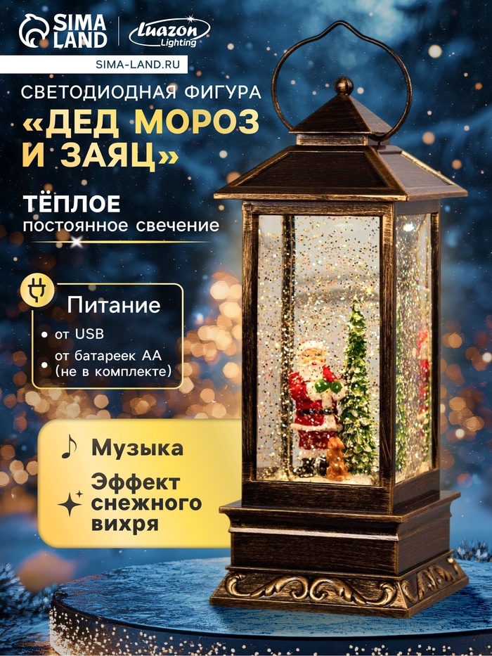 Светодиодная фигура «Дед Мороз и заяц» 10.5×27×10.5 см, пластик, батарейки ААх3 (не в комплекте), USB, свечение тёплое белое