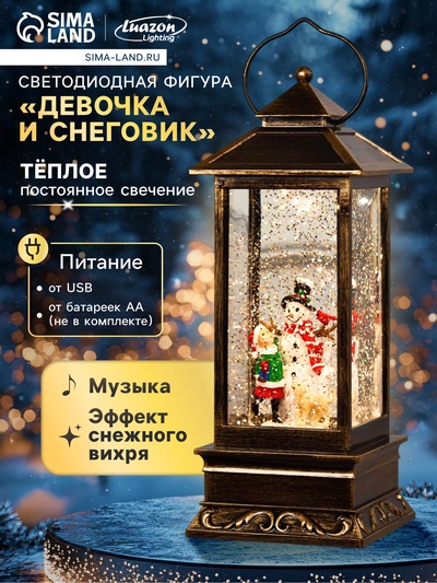 Светодиодная фигура «Девочка и снеговик» 10.5×27×10.5 см, пластик, от батареек ААх3, USB, свечение тёплое белое