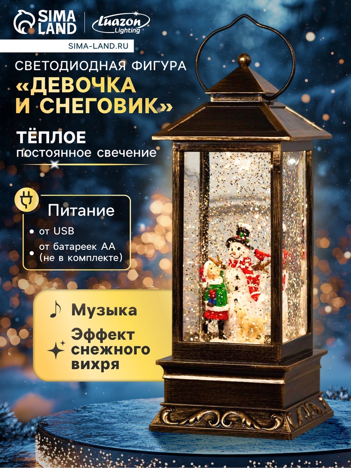 Светодиодная фигура «Девочка и снеговик» 10.5×27×10.5 см, пластик, от батареек ААх3, USB, свечение тёплое белое