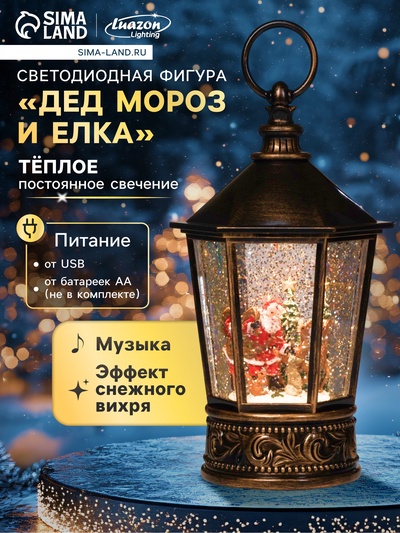 Светодиодная фигура «Дед Мороз и ёлка» 14×22×14 см, пластик, батарейки АААх3 (не в комплекте), свечение тёплое белое