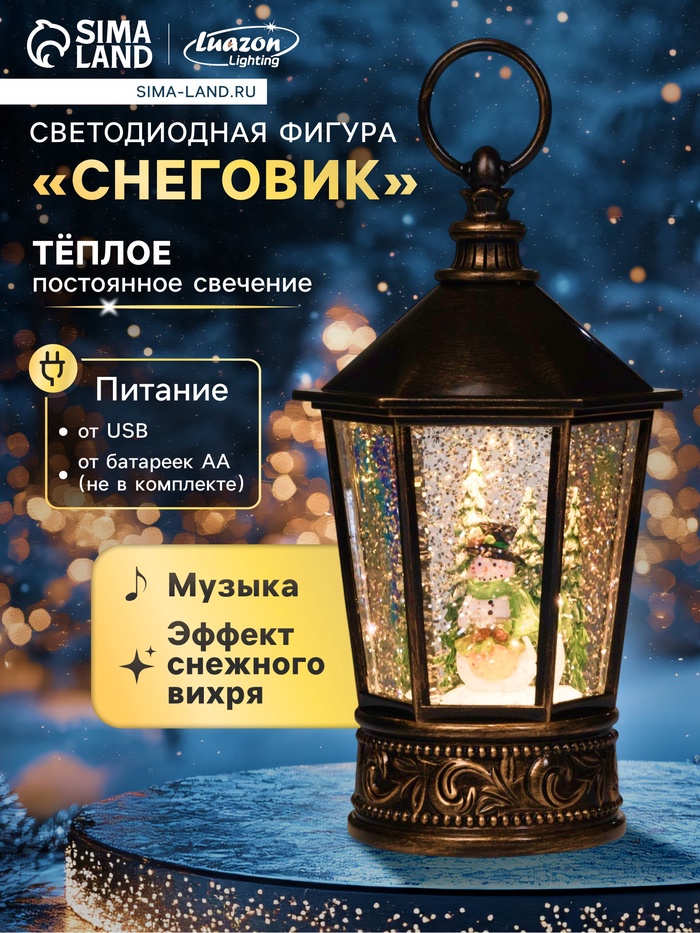 Светодиодная фигура «Снеговик» 14×22×14 см, пластик, от батареек ААх3, свечение тёплое белое