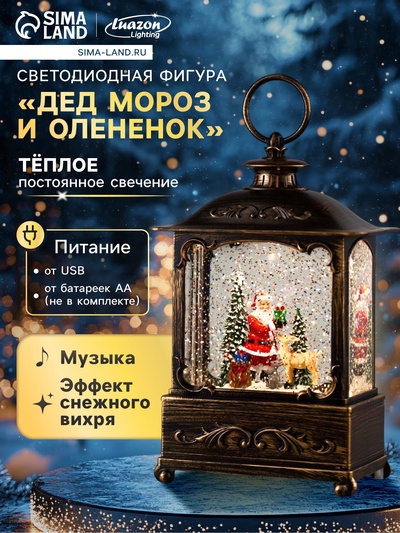 Светодиодная фигура «Дед Мороз и оленёнок» 14.5×22×8 см, металл, от батареек ААх3, USB, свечение тёплое белое