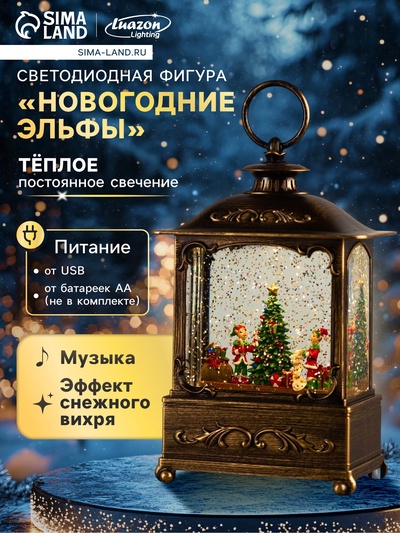 Светодиодная фигура «Новогодние эльфы» 14.5×22×8 см, пластик, батарейки ААх3 (не в комплекте), USB, свечение тёплое белое