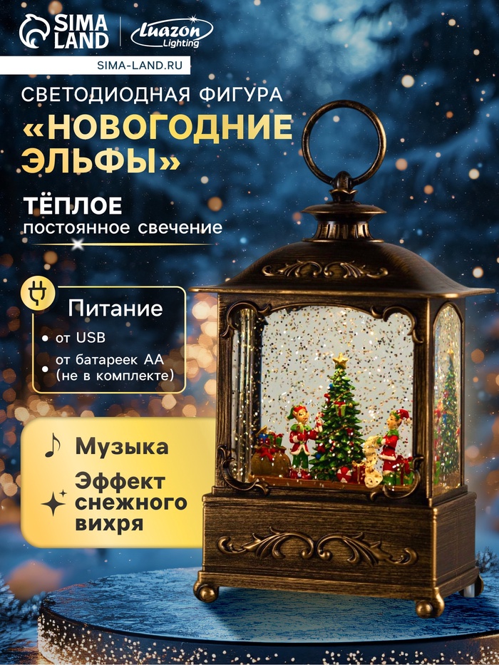 Светодиодная фигура «Новогодние эльфы» 14.5×22×8 см, пластик, батарейки ААх3 (не в комплекте), USB, свечение тёплое белое