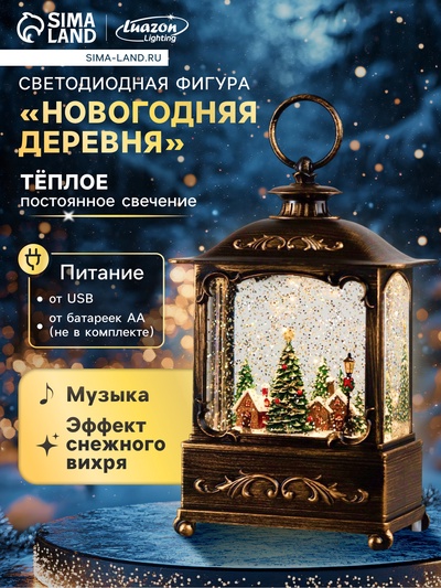 Светодиодная фигура «Новогодняя деревня» 14.5×22×8 см, пластик, от батареек ААх3, USB, свечение тёплое белое