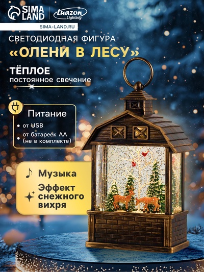 Светодиодная фигура «Олени в лесу» 14×24×8 см, пластик, от батареек ААх3, USB, свечение тёплое белое