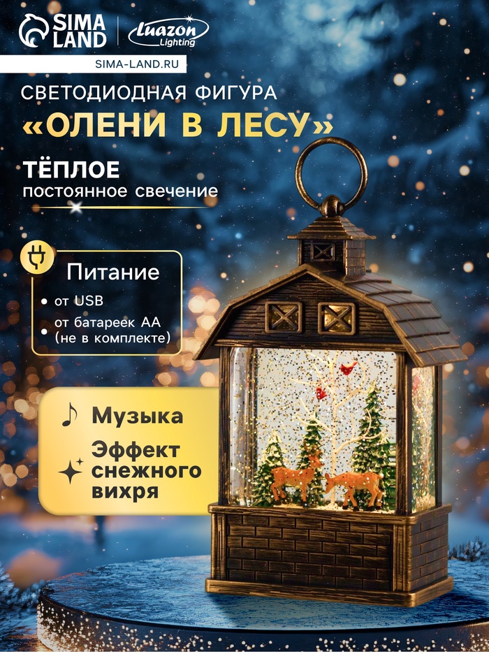Светодиодная фигура «Олени в лесу» 14×24×8 см, пластик, от батареек ААх3, USB, свечение тёплое белое