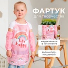 Фартук детский с нарукавниками Этель «Радуга», 49×39 см - Фото 1